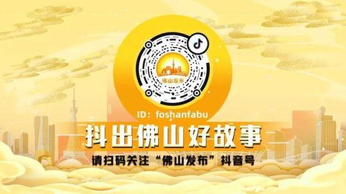 佛山抖音爆料事件视频,真相与争议交织的短视频风波